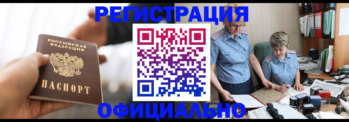 прописка иностранных граждан в Богородицке